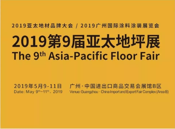 5月9日-11日，萬磊與您相約2019第9屆亞太地坪展